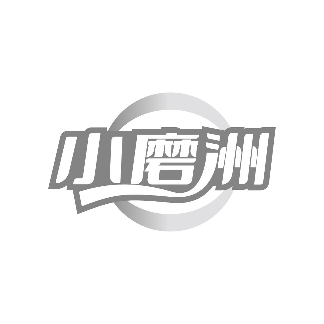 转让商标-小磨洲