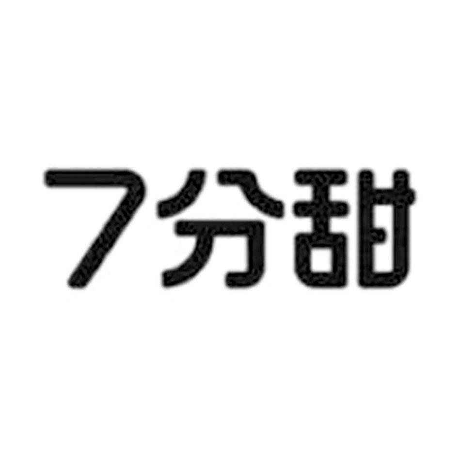 7分甜商标标样
