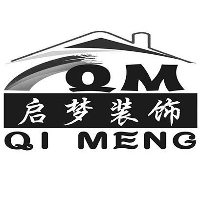 qm qi meng商標註冊號 20601807,商標申請人陝西啟夢裝飾工程有限公司