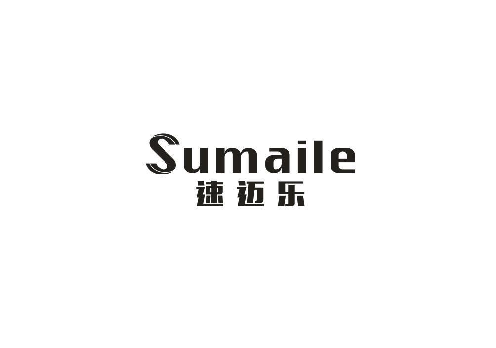 转让商标-速迈乐