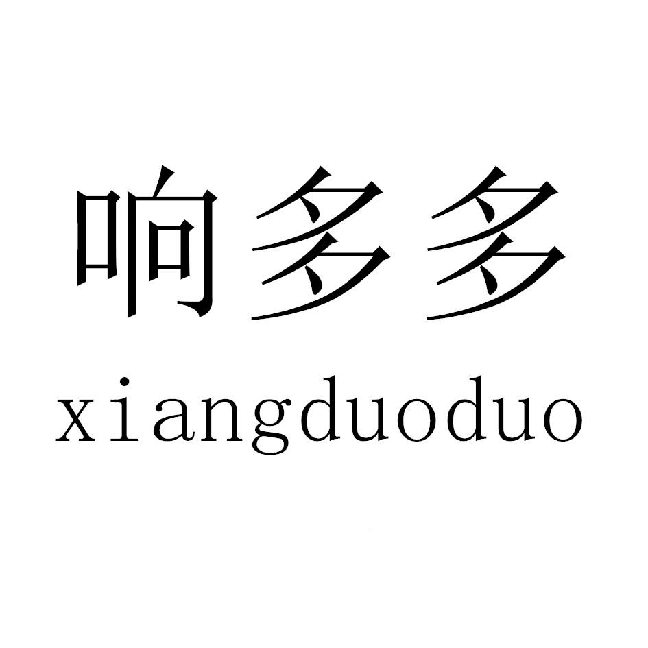 转让商标-响多多
