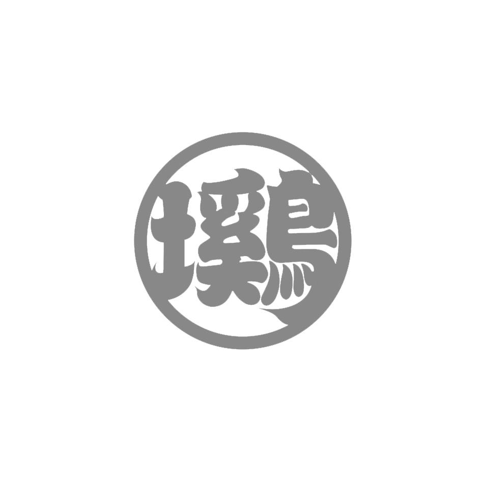 商标文字鸟商标注册号 59571142,商标申请人山东希正生物科技有限