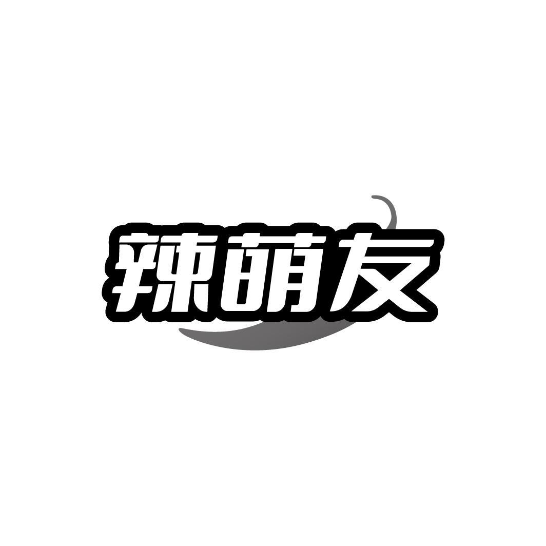 转让商标-辣萌友