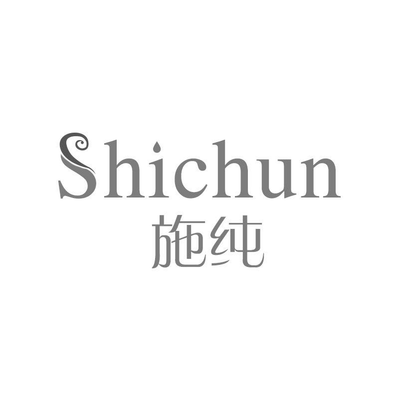 转让商标-施纯