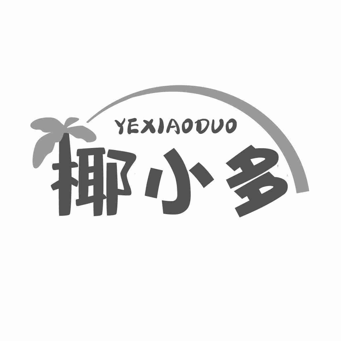 转让商标-椰小多