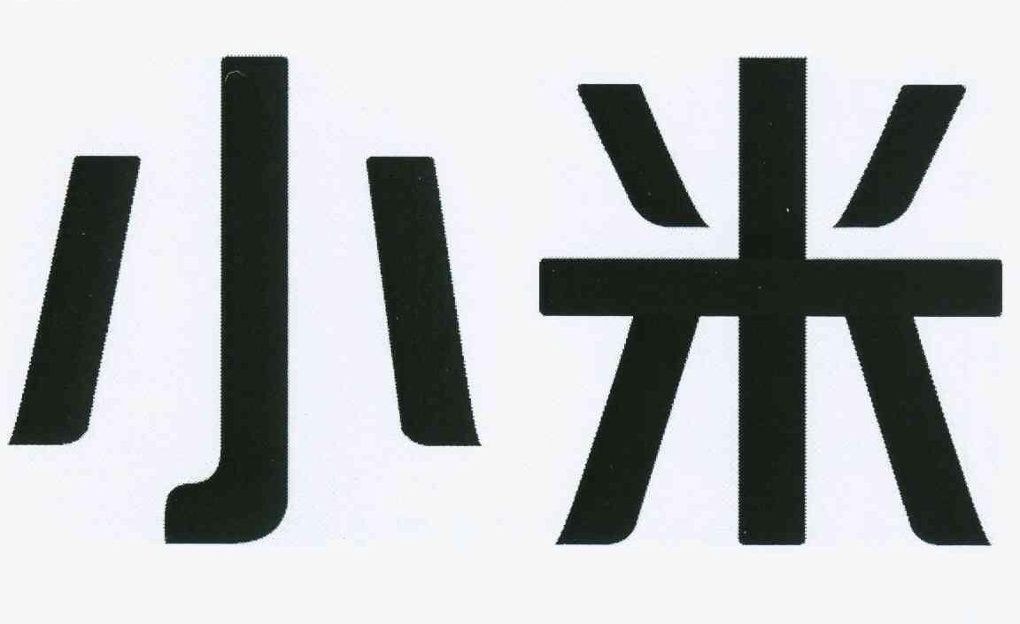 小米商标标样