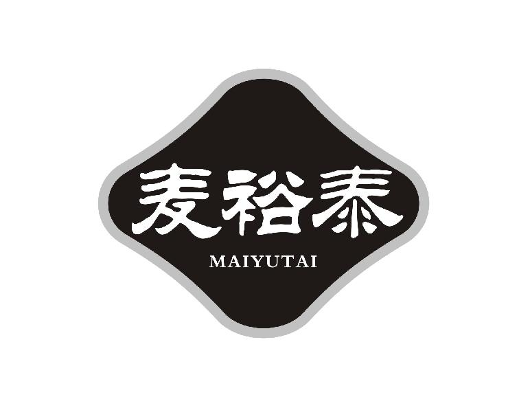 转让商标-麦裕泰