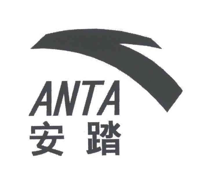 安踏商标标样
