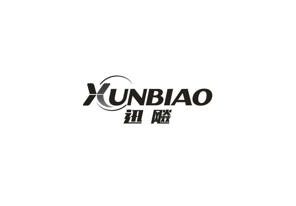 转让商标-迅飚