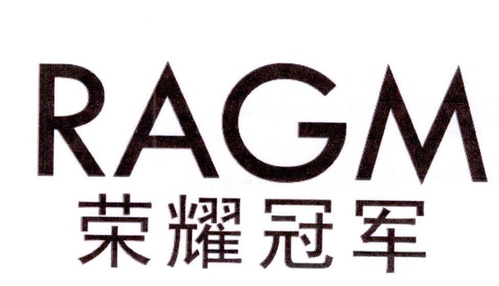 商标文字荣耀冠军 ragm商标注册号 34282450,商标申请人深圳市龙华区