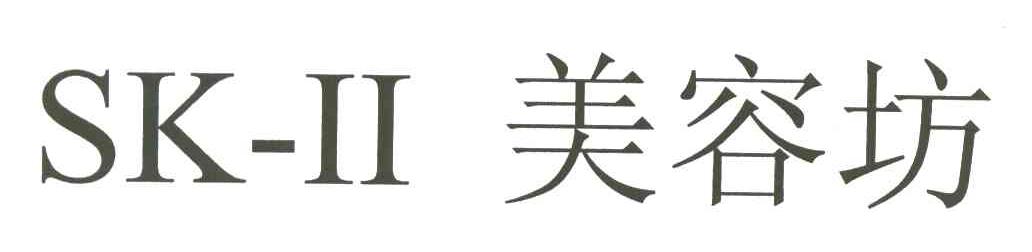 SK-II商标标样