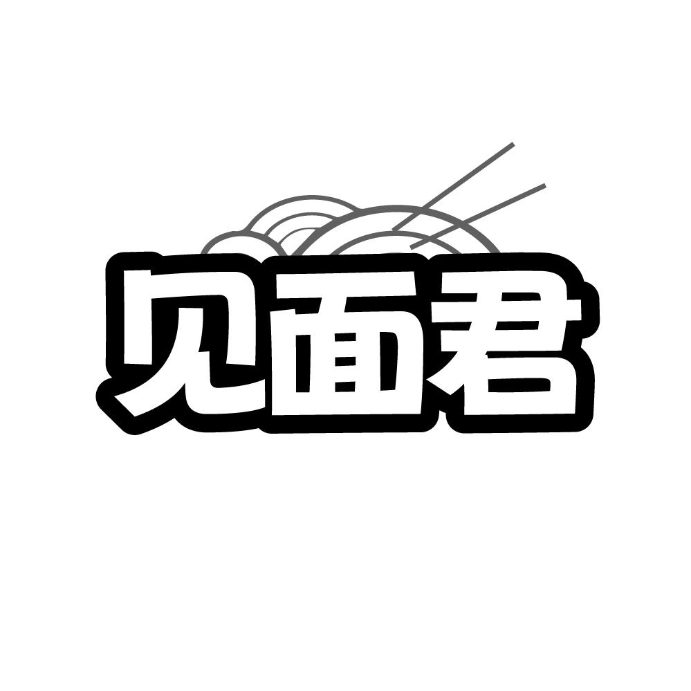 转让商标-见面君