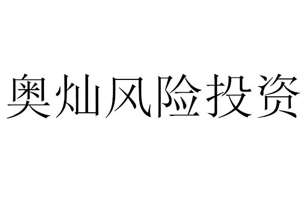 47296211,商标申请人合肥奥灿科技投资有限公司的商标详情 标库网