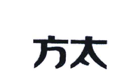 方太商标标样