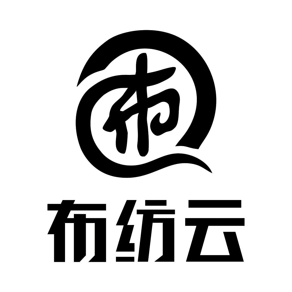 卖布文字图片图片