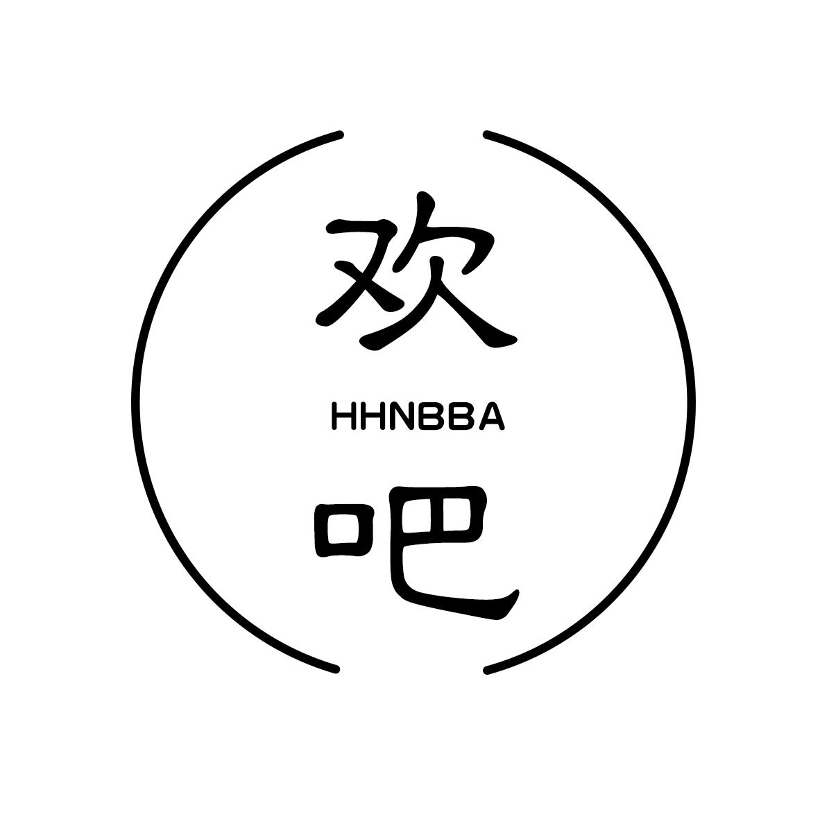 转让商标-欢吧 HHNBBA