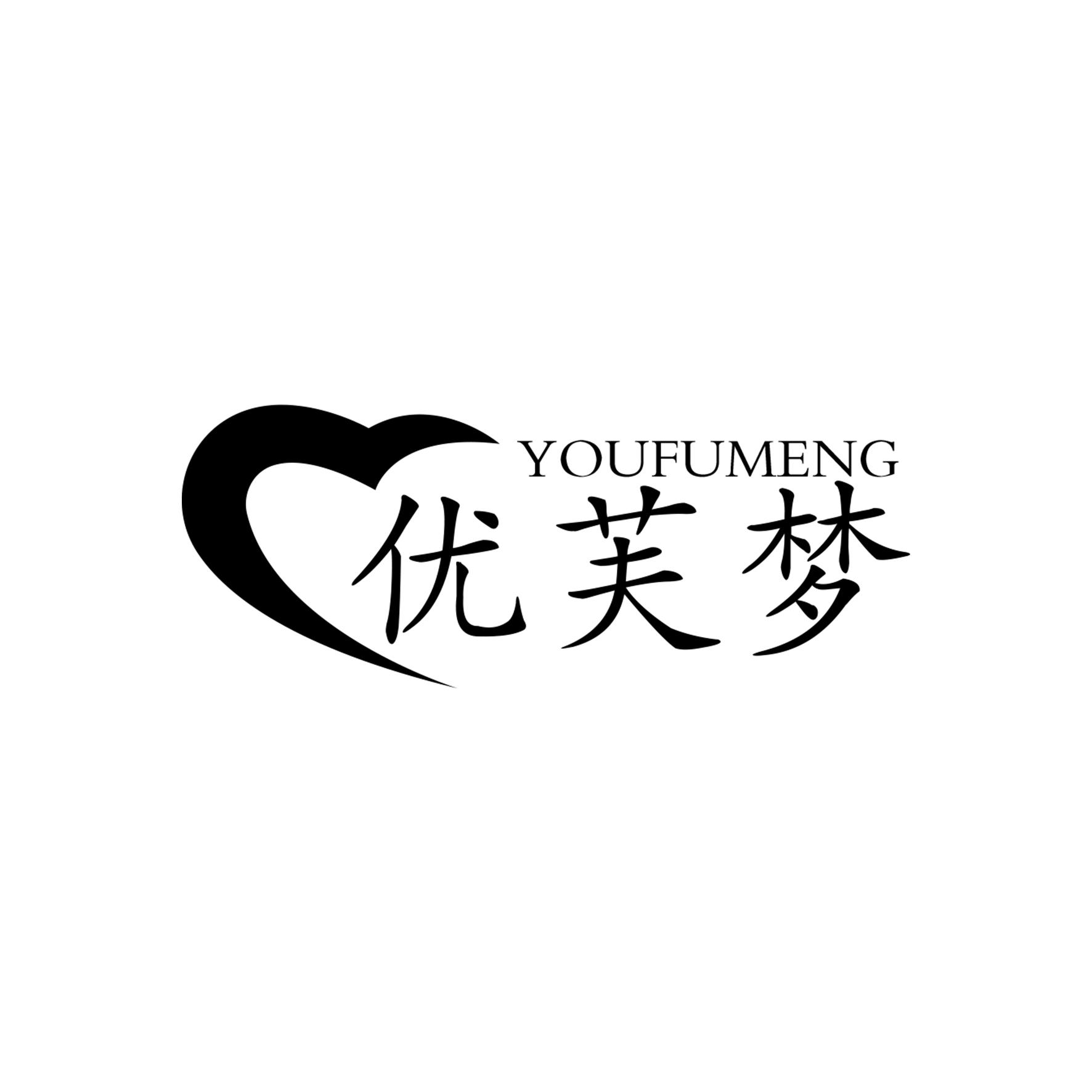 转让商标-优芙梦