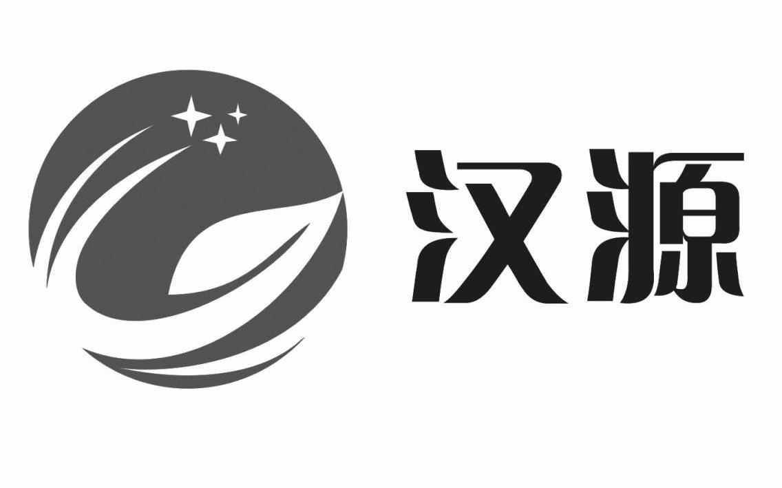 商标名称汉源商标注册号 12554864,商标申请人陕西汉源生物科技有限