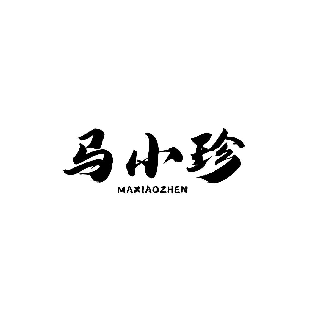 转让商标-马小珍