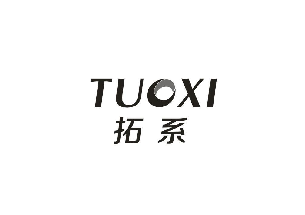 转让商标-拓系