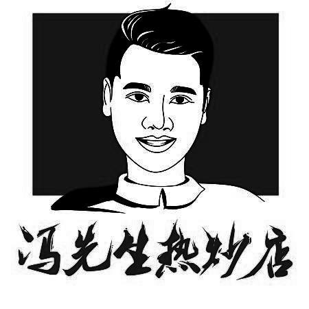 商标文字冯先生热炒店商标注册号 37914085,商标申请人恩施州冯氏餐饮