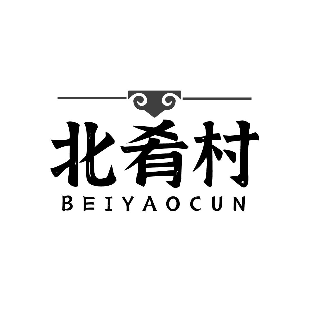 转让商标-北肴村