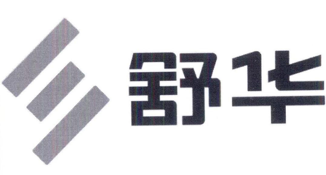 舒华商标标样