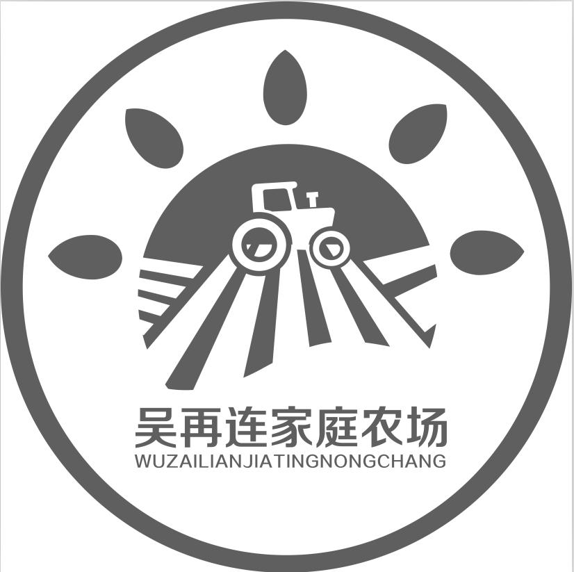 商标文字吴再连家庭农场商标注册号 48169813,商标申请人吴再连的商标