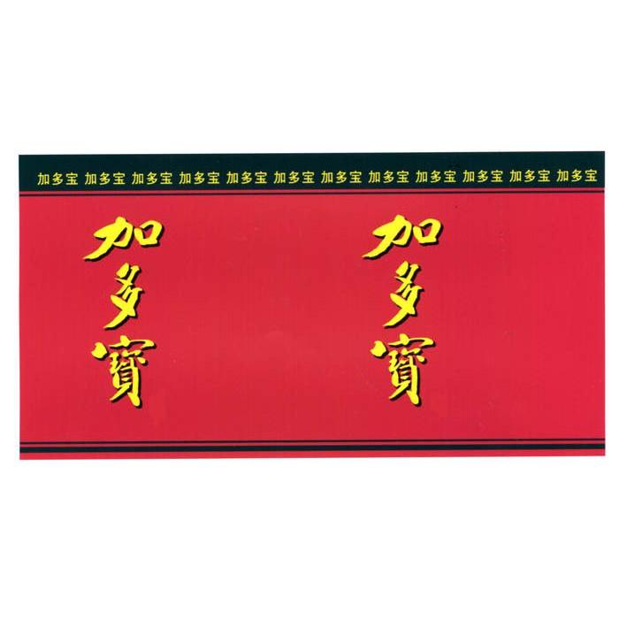 加多宝商标标样