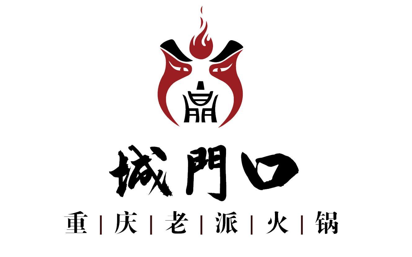 商标文字城门口 重庆老派火锅商标注册号 49213248,商标申请人广州兴