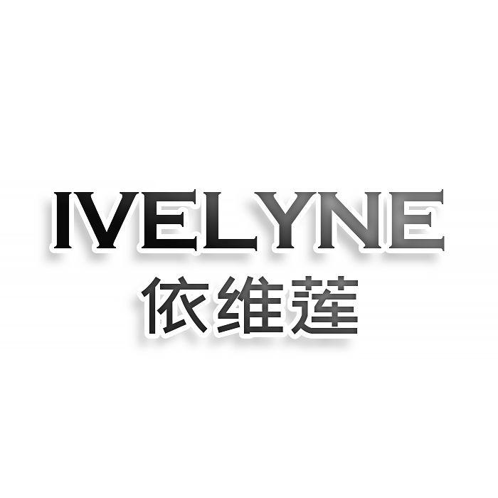 转让商标-依维莲  IVELYNE