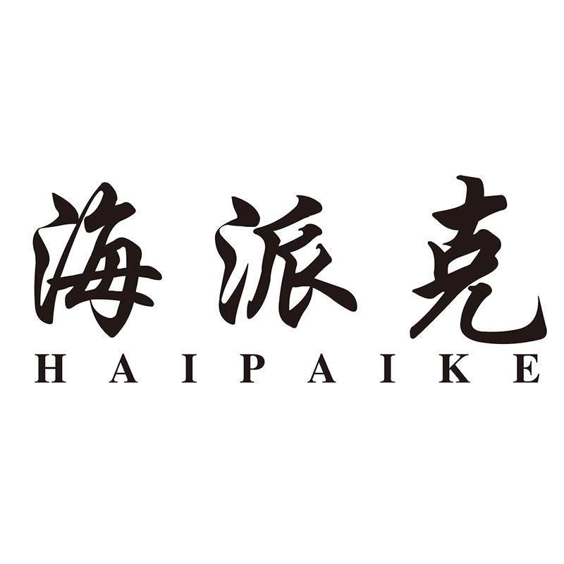 转让商标-海派克