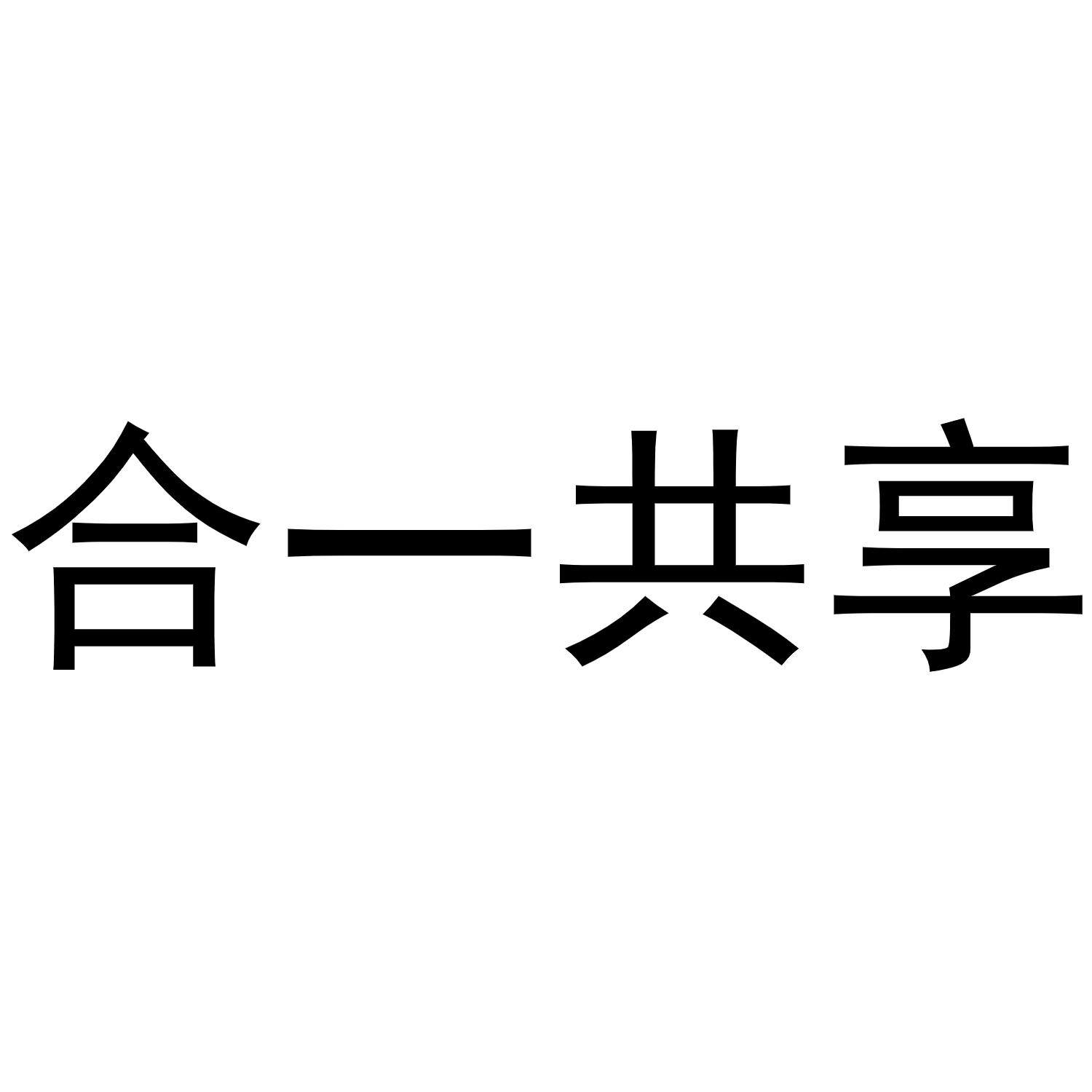 商标文字合一共享商标注册号 48707583,商标申请人山西千百易网络科技
