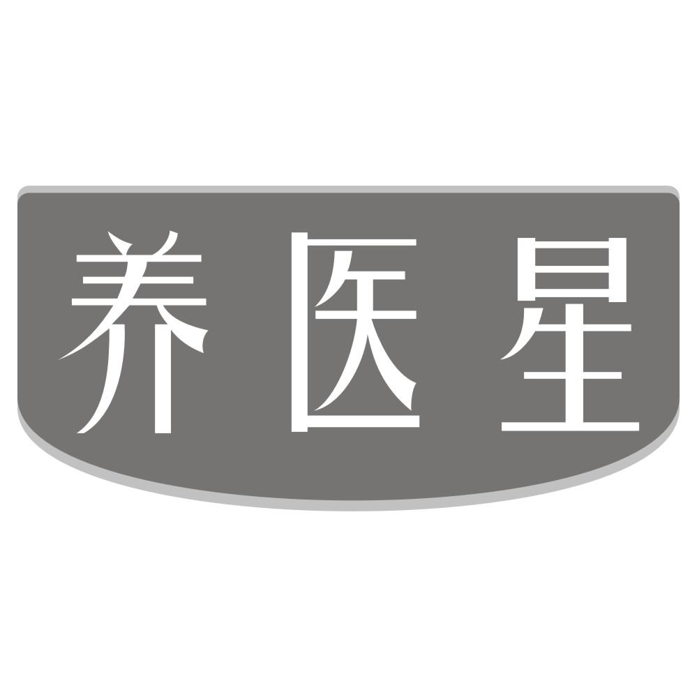 转让商标-养医星