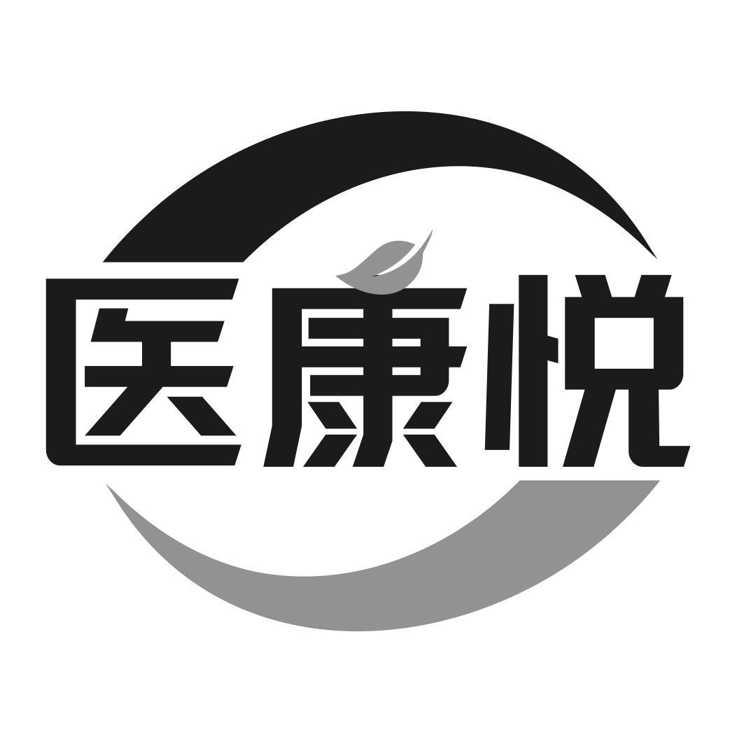 转让商标-医康悦