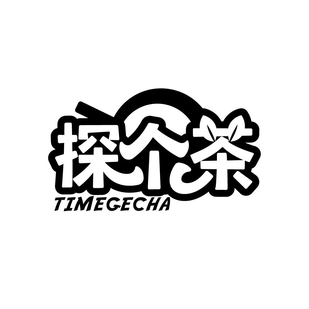 转让商标-探个茶 TIMEGECHA