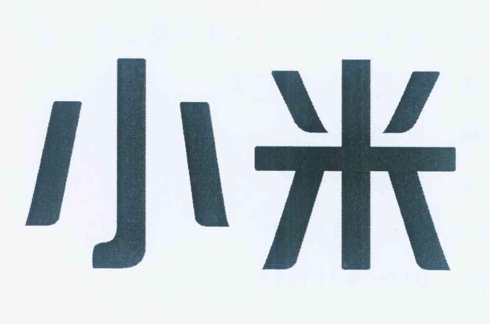 小米商标标样
