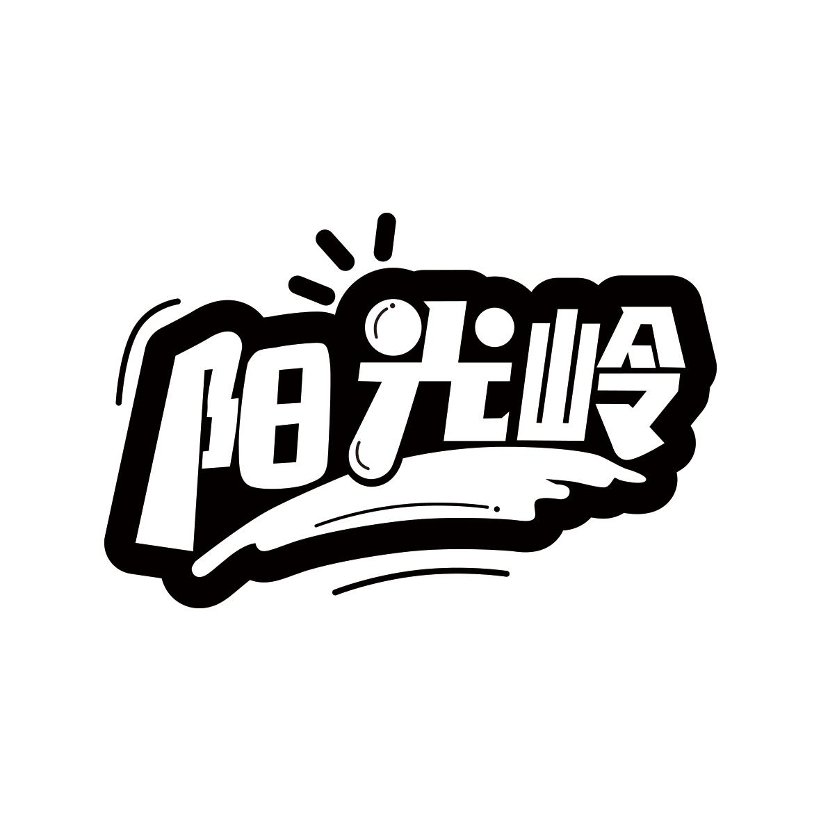 转让商标-阳光岭