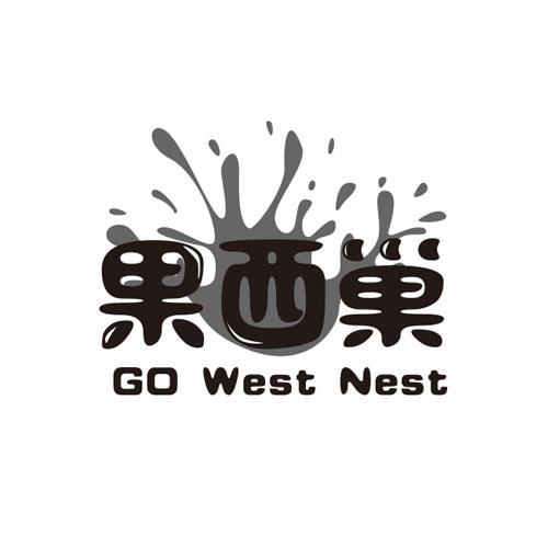 转让商标-果西巢 GO WEST NEST