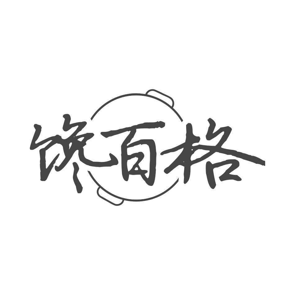 转让商标-馋百格