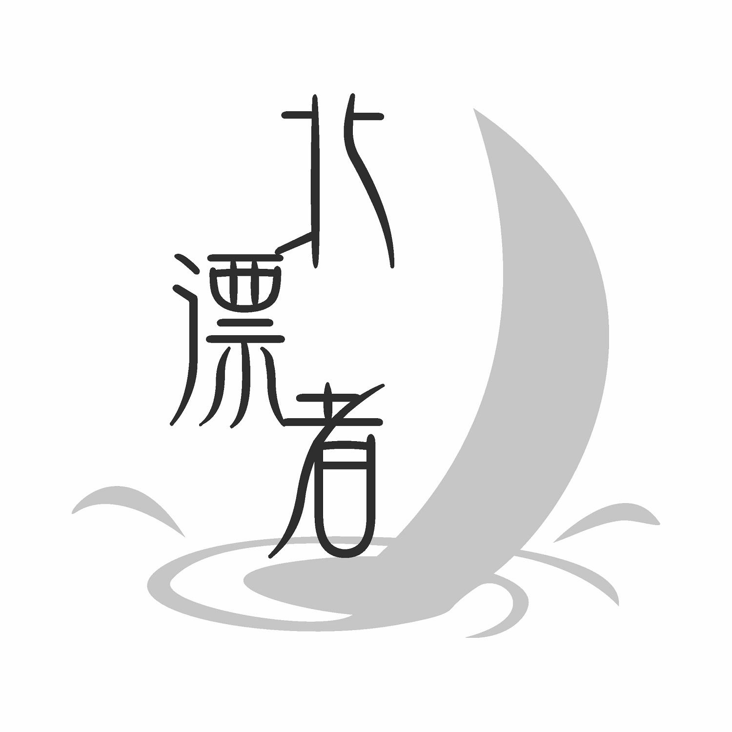 商标文字北漂者商标注册号 47196604,商标申请人北漂者(北京)科技有限