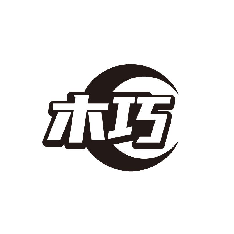 转让商标-木巧