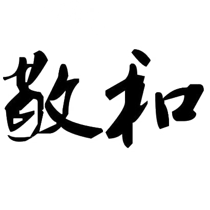 商标文字敬和商标注册号 28958352,商标申请人郑会伟的商标详情 - 标
