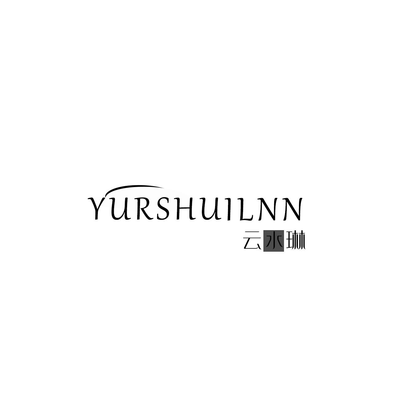 转让商标-云水琳 YURSHUILNN