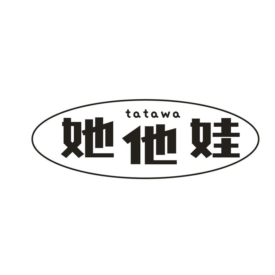 转让商标-她他娃