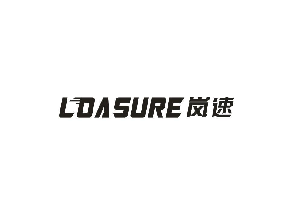 转让商标-LOASURE 岚速