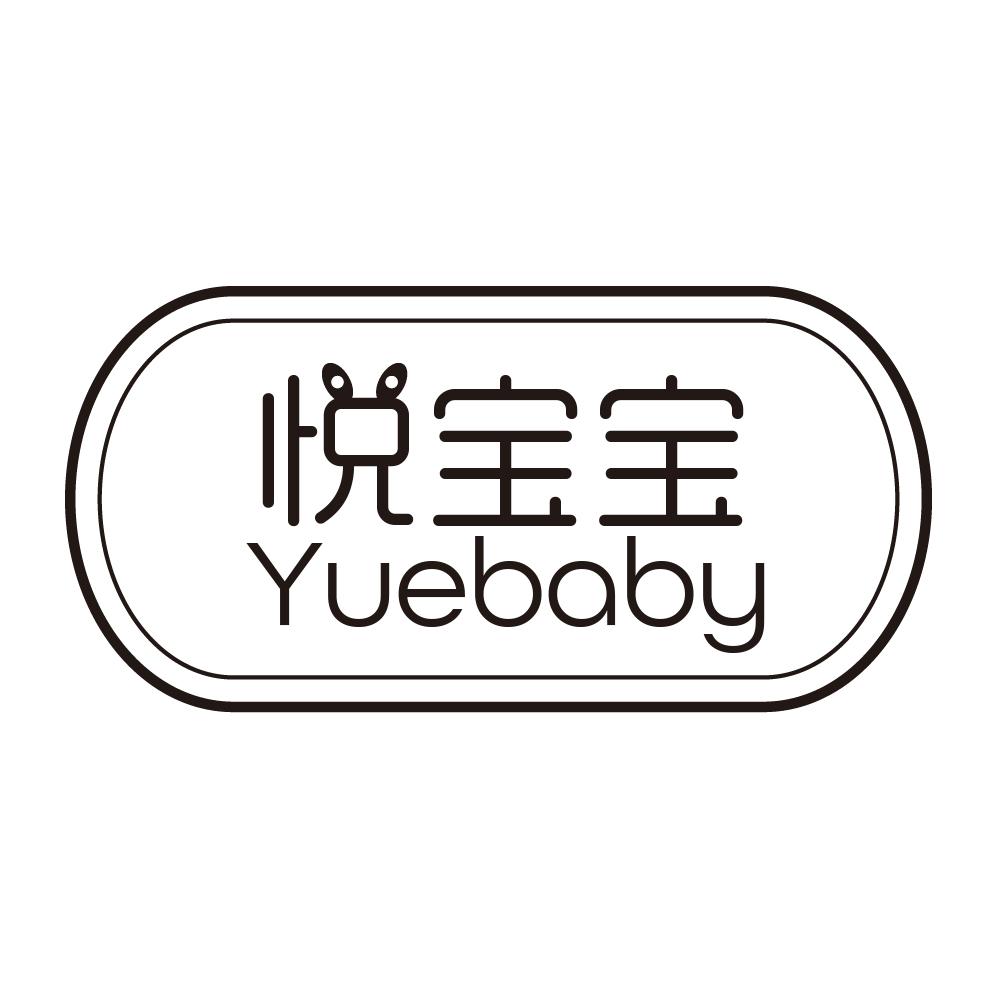 商标文字悦宝宝 yuebaby商标注册号 43071125,商标申请人吕环的商标