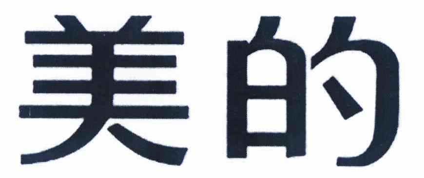美的商标标样