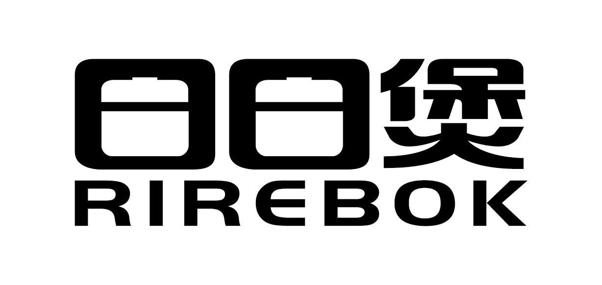 转让商标-日日煲 RIREBOK