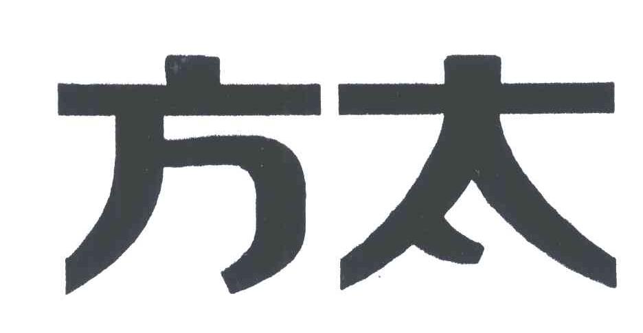 方太商标标样